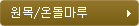 기타/온돌마루